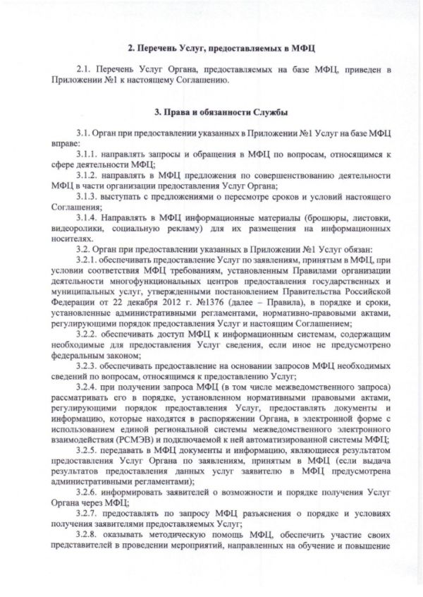 Соглашение №219 о взаимодействии между Муниципальным казенным учреждением «Многофункциональный центр по предоставлению государственных и муниципальных услуг городского округа Егорьевск» и Администрацией городского округа Егорьевск Московской области от 30.12.2016