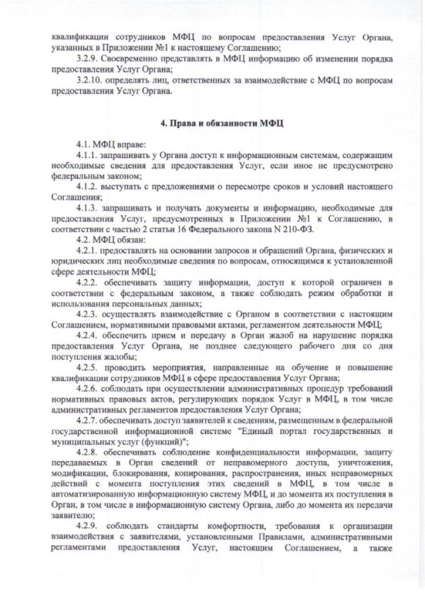 Соглашение №219 о взаимодействии между Муниципальным казенным учреждением «Многофункциональный центр по предоставлению государственных и муниципальных услуг городского округа Егорьевск» и Администрацией городского округа Егорьевск Московской области от 30.12.2016