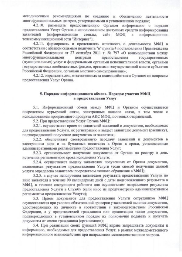 Соглашение №219 о взаимодействии между Муниципальным казенным учреждением «Многофункциональный центр по предоставлению государственных и муниципальных услуг городского округа Егорьевск» и Администрацией городского округа Егорьевск Московской области от 30.12.2016