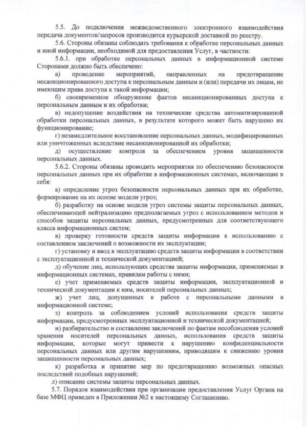 Соглашение №219 о взаимодействии между Муниципальным казенным учреждением «Многофункциональный центр по предоставлению государственных и муниципальных услуг городского округа Егорьевск» и Администрацией городского округа Егорьевск Московской области от 30.12.2016
