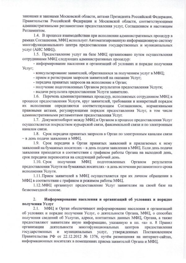 Соглашение №219 о взаимодействии между Муниципальным казенным учреждением «Многофункциональный центр по предоставлению государственных и муниципальных услуг городского округа Егорьевск» и Администрацией городского округа Егорьевск Московской области от 30.12.2016