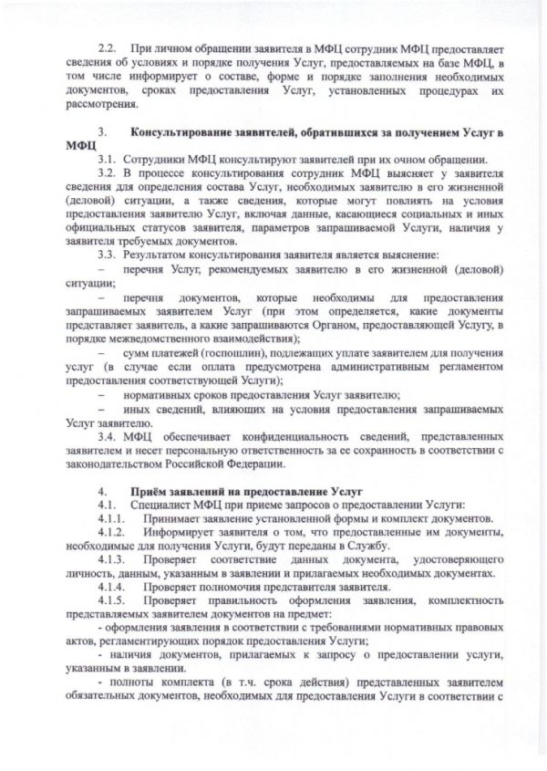 Соглашение №219 о взаимодействии между Муниципальным казенным учреждением «Многофункциональный центр по предоставлению государственных и муниципальных услуг городского округа Егорьевск» и Администрацией городского округа Егорьевск Московской области от 30.12.2016
