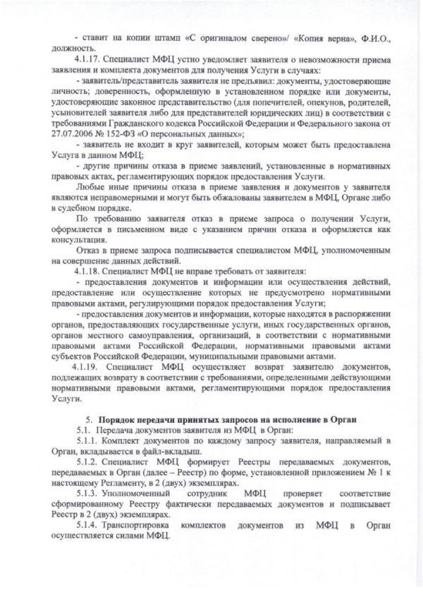 Соглашение №219 о взаимодействии между Муниципальным казенным учреждением «Многофункциональный центр по предоставлению государственных и муниципальных услуг городского округа Егорьевск» и Администрацией городского округа Егорьевск Московской области от 30.12.2016