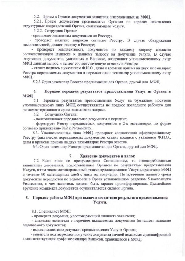 Соглашение №219 о взаимодействии между Муниципальным казенным учреждением «Многофункциональный центр по предоставлению государственных и муниципальных услуг городского округа Егорьевск» и Администрацией городского округа Егорьевск Московской области от 30.12.2016