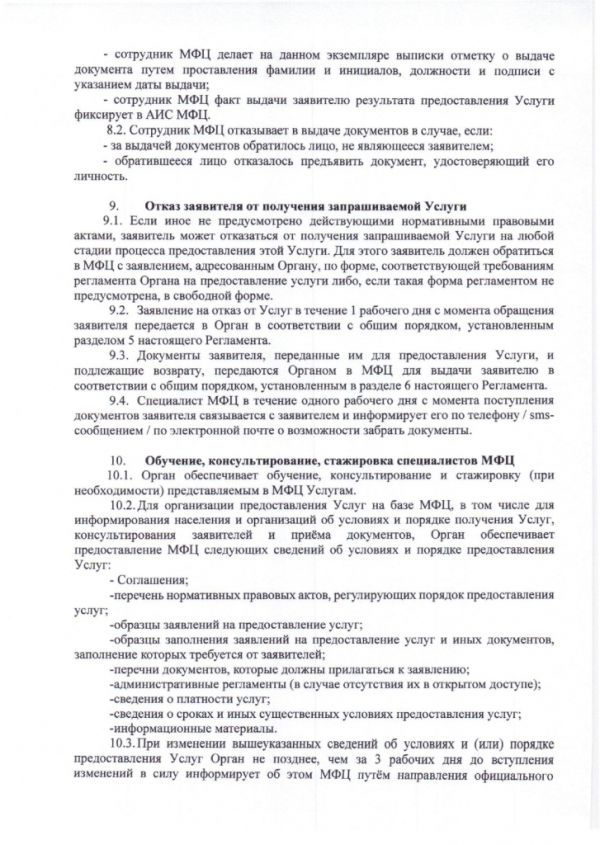 Соглашение №219 о взаимодействии между Муниципальным казенным учреждением «Многофункциональный центр по предоставлению государственных и муниципальных услуг городского округа Егорьевск» и Администрацией городского округа Егорьевск Московской области от 30.12.2016