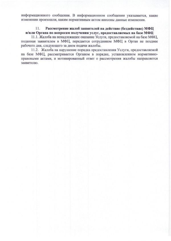 Соглашение №219 о взаимодействии между Муниципальным казенным учреждением «Многофункциональный центр по предоставлению государственных и муниципальных услуг городского округа Егорьевск» и Администрацией городского округа Егорьевск Московской области от 30.12.2016