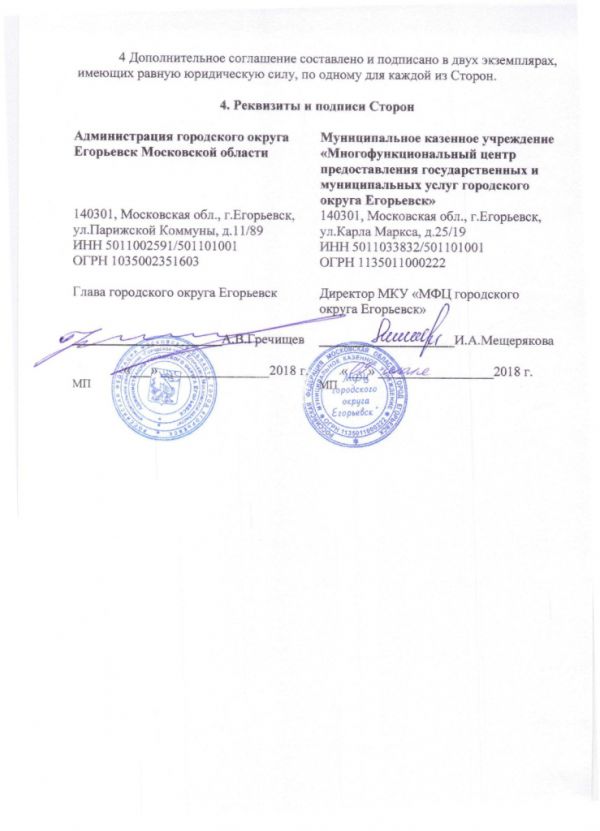 Дополнительное соглашение №7 к Соглашению от 30.12.2016  №219 о взаимодействии между Муниципальным казенным учреждением «Многофункциональный центр по предоставлению государственных и муниципальных услуг городского округа Егорьевск» и Администрацией городского округа Егорьевск Московской области