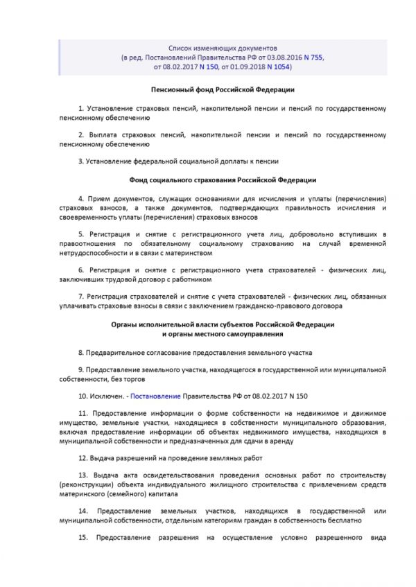 ПОСТАНОВЛЕНИЕ ПРАВИТЕЛЬСТВА РОССИЙСКОЙ ФЕДЕРАЦИИ от 27.09.2011 № 797 О ВЗАИМОДЕЙСТВИИ МЕЖДУ МНОГОФУНКЦИОНАЛЬНЫМИ ЦЕНТРАМИ ПРЕДОСТАВЛЕНИЯ ГОСУДАРСТВЕННЫХ И МУНИЦИПАЛЬНЫХ УСЛУГ И ФЕДЕРАЛЬНЫМИ ОРГАНАМИ ИСПОЛНИТЕЛЬНОЙ ВЛАСТИ, ОРГАНАМИ ГОСУДАРСТВЕННЫХ ВНЕБЮДЖЕТНЫХ ФОНДОВ, ОРГАНАМИ ГОСУДАРСТВЕННОЙ ВЛАСТИ СУБЪЕКТОВ РОССИЙСКОЙ ФЕДЕРАЦИИ, ОРГАНАМИ МЕСТНОГО САМОУПРАВЛЕНИЯ
