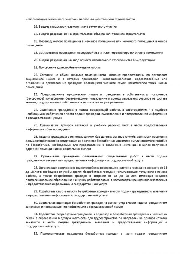ПОСТАНОВЛЕНИЕ ПРАВИТЕЛЬСТВА РОССИЙСКОЙ ФЕДЕРАЦИИ от 27.09.2011 № 797 О ВЗАИМОДЕЙСТВИИ МЕЖДУ МНОГОФУНКЦИОНАЛЬНЫМИ ЦЕНТРАМИ ПРЕДОСТАВЛЕНИЯ ГОСУДАРСТВЕННЫХ И МУНИЦИПАЛЬНЫХ УСЛУГ И ФЕДЕРАЛЬНЫМИ ОРГАНАМИ ИСПОЛНИТЕЛЬНОЙ ВЛАСТИ, ОРГАНАМИ ГОСУДАРСТВЕННЫХ ВНЕБЮДЖЕТНЫХ ФОНДОВ, ОРГАНАМИ ГОСУДАРСТВЕННОЙ ВЛАСТИ СУБЪЕКТОВ РОССИЙСКОЙ ФЕДЕРАЦИИ, ОРГАНАМИ МЕСТНОГО САМОУПРАВЛЕНИЯ