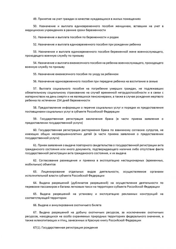 ПОСТАНОВЛЕНИЕ ПРАВИТЕЛЬСТВА РОССИЙСКОЙ ФЕДЕРАЦИИ от 27.09.2011 № 797 О ВЗАИМОДЕЙСТВИИ МЕЖДУ МНОГОФУНКЦИОНАЛЬНЫМИ ЦЕНТРАМИ ПРЕДОСТАВЛЕНИЯ ГОСУДАРСТВЕННЫХ И МУНИЦИПАЛЬНЫХ УСЛУГ И ФЕДЕРАЛЬНЫМИ ОРГАНАМИ ИСПОЛНИТЕЛЬНОЙ ВЛАСТИ, ОРГАНАМИ ГОСУДАРСТВЕННЫХ ВНЕБЮДЖЕТНЫХ ФОНДОВ, ОРГАНАМИ ГОСУДАРСТВЕННОЙ ВЛАСТИ СУБЪЕКТОВ РОССИЙСКОЙ ФЕДЕРАЦИИ, ОРГАНАМИ МЕСТНОГО САМОУПРАВЛЕНИЯ