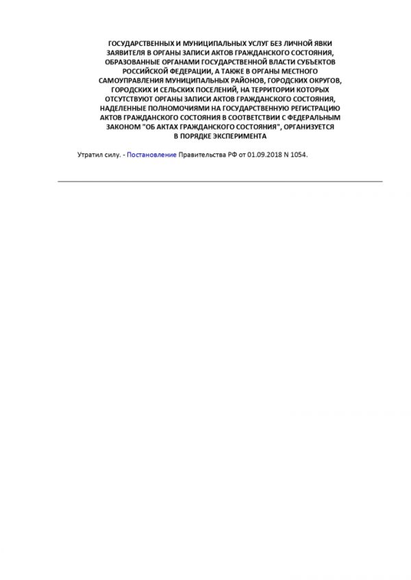 ПОСТАНОВЛЕНИЕ ПРАВИТЕЛЬСТВА РОССИЙСКОЙ ФЕДЕРАЦИИ от 27.09.2011 № 797 О ВЗАИМОДЕЙСТВИИ МЕЖДУ МНОГОФУНКЦИОНАЛЬНЫМИ ЦЕНТРАМИ ПРЕДОСТАВЛЕНИЯ ГОСУДАРСТВЕННЫХ И МУНИЦИПАЛЬНЫХ УСЛУГ И ФЕДЕРАЛЬНЫМИ ОРГАНАМИ ИСПОЛНИТЕЛЬНОЙ ВЛАСТИ, ОРГАНАМИ ГОСУДАРСТВЕННЫХ ВНЕБЮДЖЕТНЫХ ФОНДОВ, ОРГАНАМИ ГОСУДАРСТВЕННОЙ ВЛАСТИ СУБЪЕКТОВ РОССИЙСКОЙ ФЕДЕРАЦИИ, ОРГАНАМИ МЕСТНОГО САМОУПРАВЛЕНИЯ