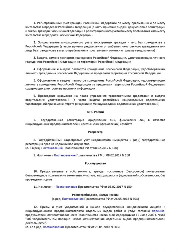 ПОСТАНОВЛЕНИЕ ПРАВИТЕЛЬСТВА РОССИЙСКОЙ ФЕДЕРАЦИИ от 27.09.2011 № 797 О ВЗАИМОДЕЙСТВИИ МЕЖДУ МНОГОФУНКЦИОНАЛЬНЫМИ ЦЕНТРАМИ ПРЕДОСТАВЛЕНИЯ ГОСУДАРСТВЕННЫХ И МУНИЦИПАЛЬНЫХ УСЛУГ И ФЕДЕРАЛЬНЫМИ ОРГАНАМИ ИСПОЛНИТЕЛЬНОЙ ВЛАСТИ, ОРГАНАМИ ГОСУДАРСТВЕННЫХ ВНЕБЮДЖЕТНЫХ ФОНДОВ, ОРГАНАМИ ГОСУДАРСТВЕННОЙ ВЛАСТИ СУБЪЕКТОВ РОССИЙСКОЙ ФЕДЕРАЦИИ, ОРГАНАМИ МЕСТНОГО САМОУПРАВЛЕНИЯ
