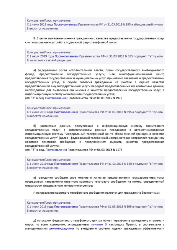 ПОСТАНОВЛЕНИЕ ПРАВИТЕЛЬСТВА РОССИЙСКОЙ ФЕДЕРАЦИИ от 12 декабря 2012 г. N 1284 ОБ ОЦЕНКЕ ГРАЖДАНАМИ ЭФФЕКТИВНОСТИ ДЕЯТЕЛЬНОСТИ РУКОВОДИТЕЛЕЙ ТЕРРИТОРИАЛЬНЫХ ОРГАНОВ ФЕДЕРАЛЬНЫХ ОРГАНОВ ИСПОЛНИТЕЛЬНОЙ ВЛАСТИ (ИХ СТРУКТУРНЫХ ПОДРАЗДЕЛЕНИЙ) И ТЕРРИТОРИАЛЬНЫХ ОРГАНОВ ГОСУДАРСТВЕННЫХ ВНЕБЮДЖЕТНЫХ ФОНДОВ (ИХ РЕГИОНАЛЬНЫХ ОТДЕЛЕНИЙ) С УЧЕТОМ КАЧЕСТВА ПРЕДОСТАВЛЕНИЯ ИМИ ГОСУДАРСТВЕННЫХ УСЛУГ, А ТАКЖЕ О ПРИМЕНЕНИИ РЕЗУЛЬТАТОВ УКАЗАННОЙ ОЦЕНКИ КАК ОСНОВАНИЯ ДЛЯ ПРИНЯТИЯ РЕШЕНИЙ О ДОСРОЧНОМ ПРЕКРАЩЕНИИ ИСПОЛНЕНИЯ СООТВЕТСТВУЮЩИМИ РУКОВОДИТЕЛЯМИ СВОИХ ДОЛЖНОСТНЫХ ОБЯЗАННОСТЕЙ