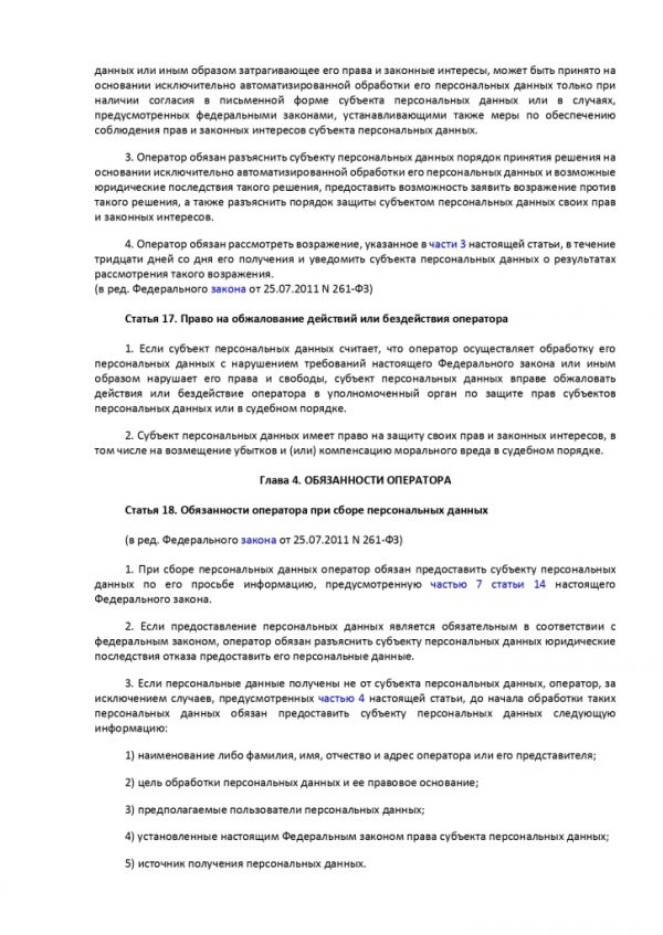 ФЕДЕРАЛЬНЫЙ ЗАКОН О ПЕРСОНАЛЬНЫХ ДАННЫХ