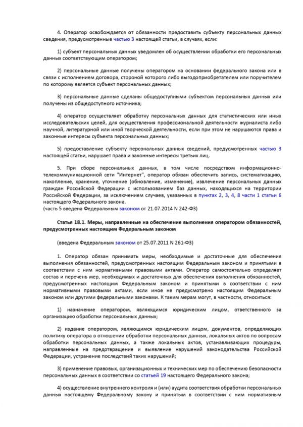 ФЕДЕРАЛЬНЫЙ ЗАКОН О ПЕРСОНАЛЬНЫХ ДАННЫХ