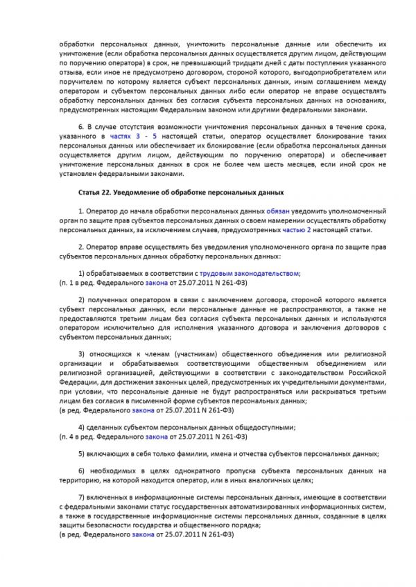 ФЕДЕРАЛЬНЫЙ ЗАКОН О ПЕРСОНАЛЬНЫХ ДАННЫХ