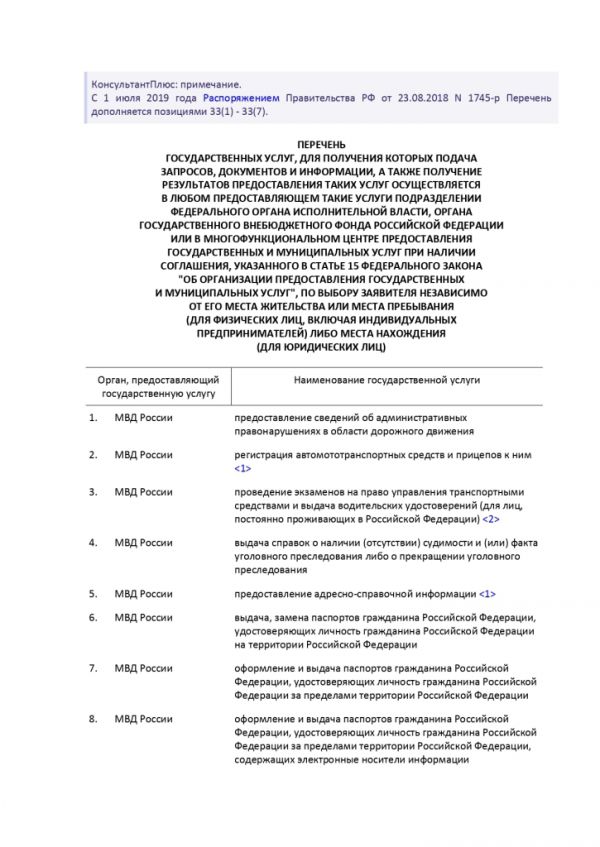 РАСПОРЯЖЕНИЕ ПРАВИТЕЛЬСТВА РОССИЙСКОЙ ФЕДЕРАЦИИ  от 19.01.2018 № 43-р