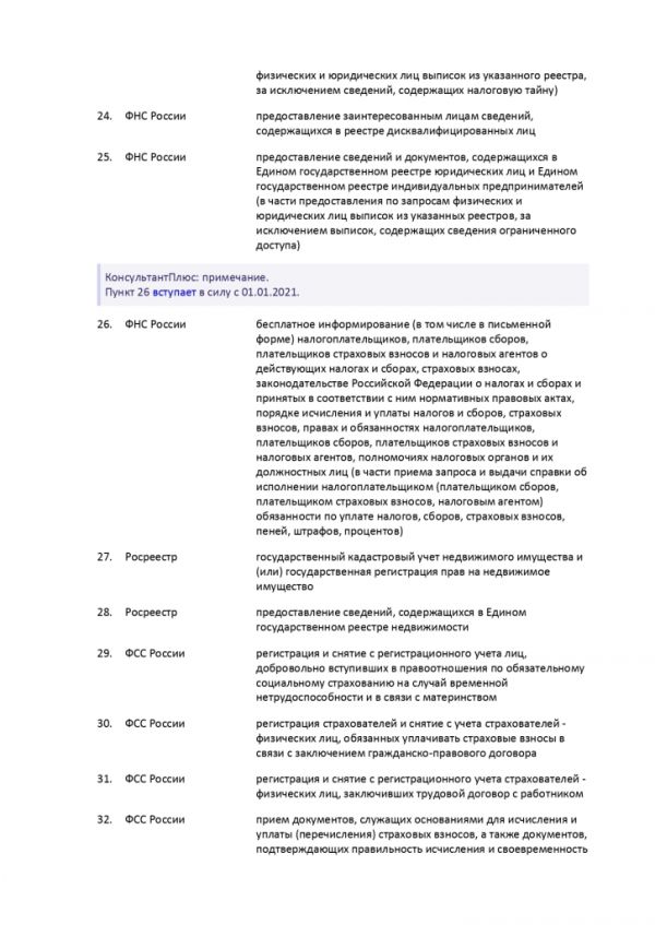 РАСПОРЯЖЕНИЕ ПРАВИТЕЛЬСТВА РОССИЙСКОЙ ФЕДЕРАЦИИ  от 19.01.2018 № 43-р