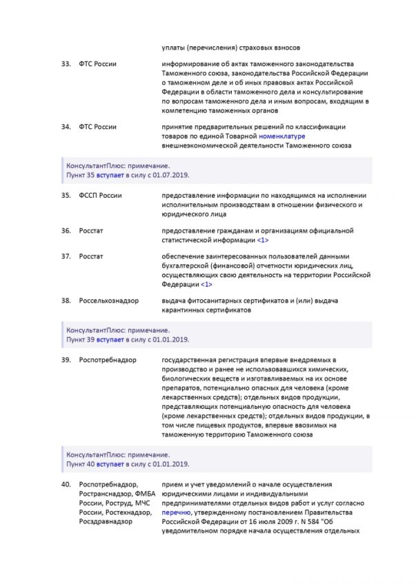 РАСПОРЯЖЕНИЕ ПРАВИТЕЛЬСТВА РОССИЙСКОЙ ФЕДЕРАЦИИ  от 19.01.2018 № 43-р