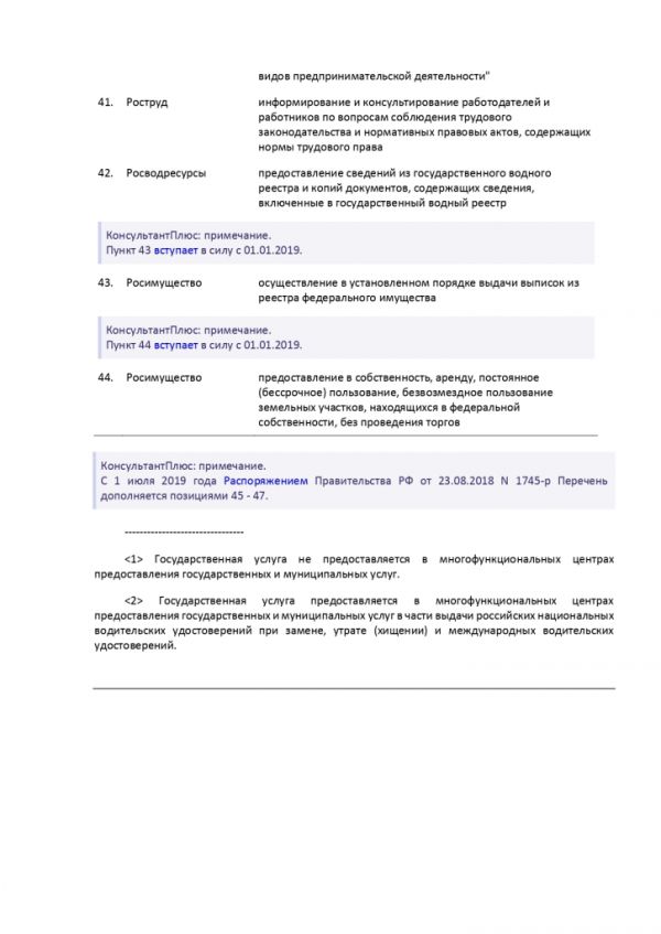 РАСПОРЯЖЕНИЕ ПРАВИТЕЛЬСТВА РОССИЙСКОЙ ФЕДЕРАЦИИ  от 19.01.2018 № 43-р