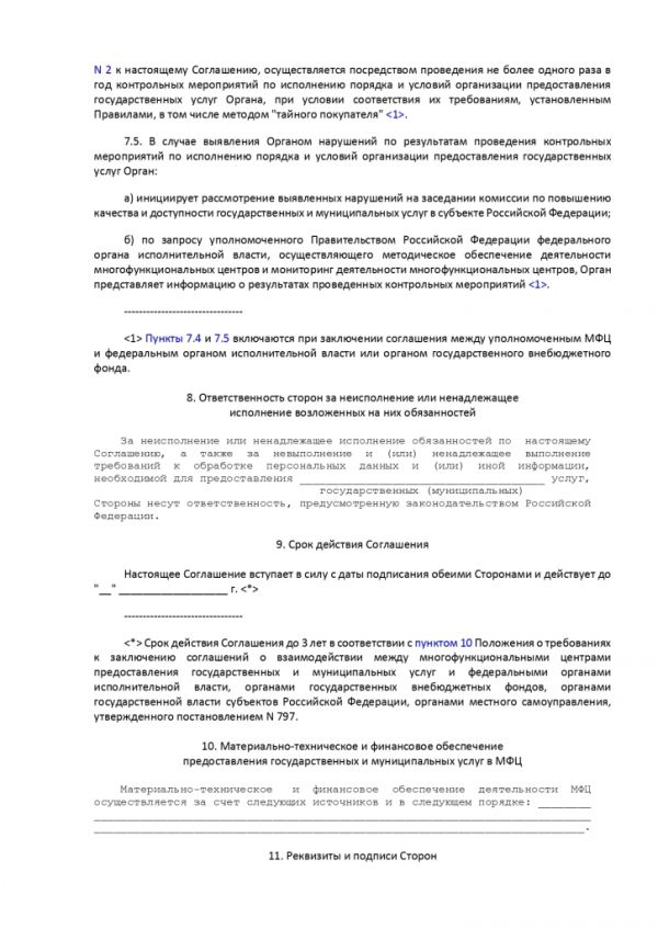 ПРИКАЗ МИНИСТЕРСТВА ЭКОНОМИЧЕСКОГО РАЗВИТИЯ РОССИЙСКОЙ ФЕДЕРАЦИИ  от 18.01.2012 № 13 ОБ УТВЕРЖДЕНИИ ПРИМЕРНОЙ ФОРМЫ СОГЛАШЕНИЯ О ВЗАИМОДЕЙСТВИИ МЕЖДУ МНОГОФУНКЦИОНАЛЬНЫМИ ЦЕНТРАМИ ПРЕДОСТАВЛЕНИЯ ГОСУДАРСТВЕННЫХ И МУНИЦИПАЛЬНЫХ УСЛУГ И ФЕДЕРАЛЬНЫМИ ОРГАНАМИ ИСПОЛНИТЕЛЬНОЙ ВЛАСТИ, ОРГАНАМИ ГОСУДАРСТВЕННЫХ ВНЕБЮДЖЕТНЫХ ФОНДОВ, ОРГАНАМИ ГОСУДАРСТВЕННОЙ ВЛАСТИ СУБЪЕКТОВ РОССИЙСКОЙ ФЕДЕРАЦИИ, ОРГАНАМИ МЕСТНОГО САМОУПРАВЛЕНИЯ