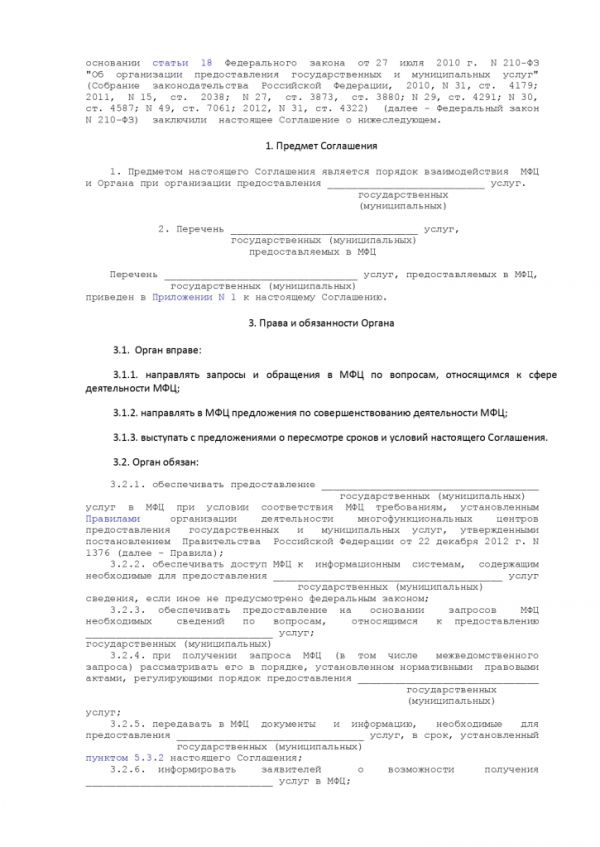 ПРИКАЗ МИНИСТЕРСТВА ЭКОНОМИЧЕСКОГО РАЗВИТИЯ РОССИЙСКОЙ ФЕДЕРАЦИИ  от 18.01.2012 № 13 ОБ УТВЕРЖДЕНИИ ПРИМЕРНОЙ ФОРМЫ СОГЛАШЕНИЯ О ВЗАИМОДЕЙСТВИИ МЕЖДУ МНОГОФУНКЦИОНАЛЬНЫМИ ЦЕНТРАМИ ПРЕДОСТАВЛЕНИЯ ГОСУДАРСТВЕННЫХ И МУНИЦИПАЛЬНЫХ УСЛУГ И ФЕДЕРАЛЬНЫМИ ОРГАНАМИ ИСПОЛНИТЕЛЬНОЙ ВЛАСТИ, ОРГАНАМИ ГОСУДАРСТВЕННЫХ ВНЕБЮДЖЕТНЫХ ФОНДОВ, ОРГАНАМИ ГОСУДАРСТВЕННОЙ ВЛАСТИ СУБЪЕКТОВ РОССИЙСКОЙ ФЕДЕРАЦИИ, ОРГАНАМИ МЕСТНОГО САМОУПРАВЛЕНИЯ