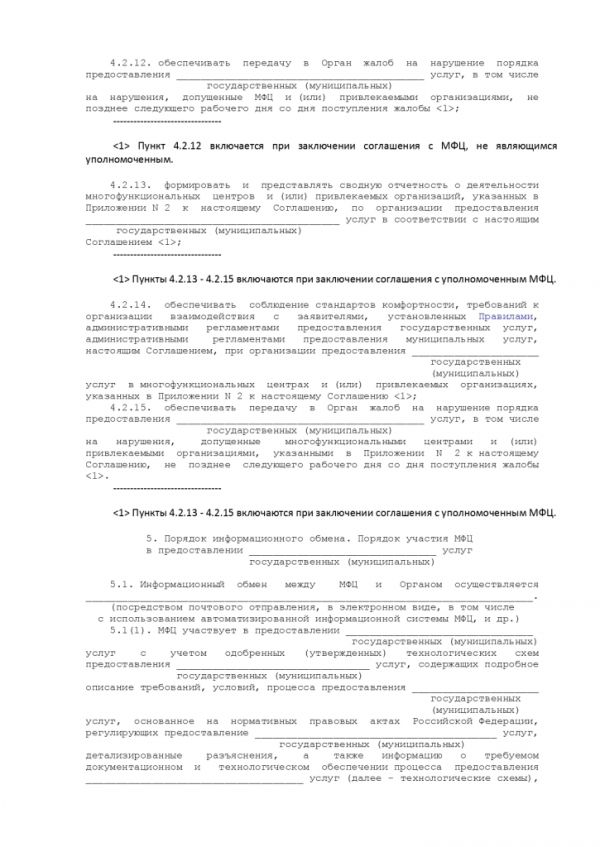 ПРИКАЗ МИНИСТЕРСТВА ЭКОНОМИЧЕСКОГО РАЗВИТИЯ РОССИЙСКОЙ ФЕДЕРАЦИИ  от 18.01.2012 № 13 ОБ УТВЕРЖДЕНИИ ПРИМЕРНОЙ ФОРМЫ СОГЛАШЕНИЯ О ВЗАИМОДЕЙСТВИИ МЕЖДУ МНОГОФУНКЦИОНАЛЬНЫМИ ЦЕНТРАМИ ПРЕДОСТАВЛЕНИЯ ГОСУДАРСТВЕННЫХ И МУНИЦИПАЛЬНЫХ УСЛУГ И ФЕДЕРАЛЬНЫМИ ОРГАНАМИ ИСПОЛНИТЕЛЬНОЙ ВЛАСТИ, ОРГАНАМИ ГОСУДАРСТВЕННЫХ ВНЕБЮДЖЕТНЫХ ФОНДОВ, ОРГАНАМИ ГОСУДАРСТВЕННОЙ ВЛАСТИ СУБЪЕКТОВ РОССИЙСКОЙ ФЕДЕРАЦИИ, ОРГАНАМИ МЕСТНОГО САМОУПРАВЛЕНИЯ