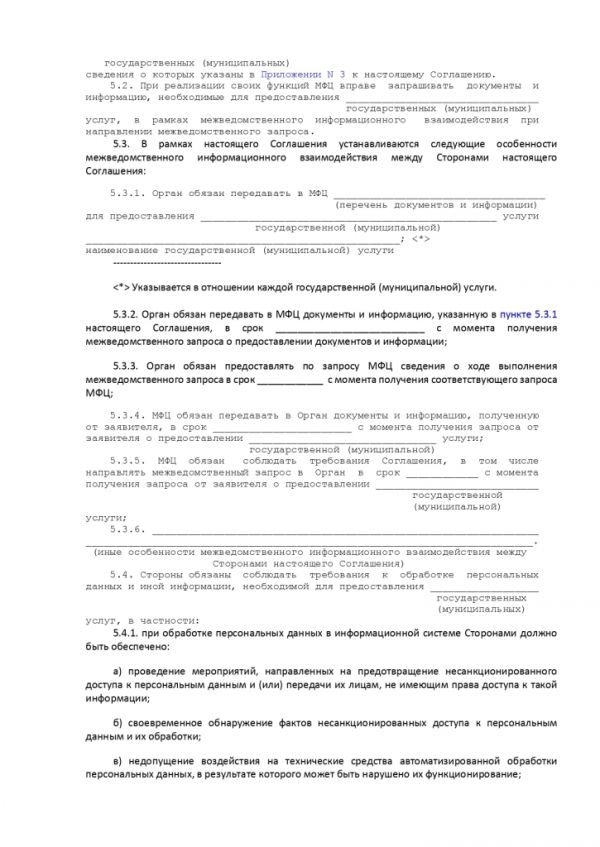 ПРИКАЗ МИНИСТЕРСТВА ЭКОНОМИЧЕСКОГО РАЗВИТИЯ РОССИЙСКОЙ ФЕДЕРАЦИИ  от 18.01.2012 № 13 ОБ УТВЕРЖДЕНИИ ПРИМЕРНОЙ ФОРМЫ СОГЛАШЕНИЯ О ВЗАИМОДЕЙСТВИИ МЕЖДУ МНОГОФУНКЦИОНАЛЬНЫМИ ЦЕНТРАМИ ПРЕДОСТАВЛЕНИЯ ГОСУДАРСТВЕННЫХ И МУНИЦИПАЛЬНЫХ УСЛУГ И ФЕДЕРАЛЬНЫМИ ОРГАНАМИ ИСПОЛНИТЕЛЬНОЙ ВЛАСТИ, ОРГАНАМИ ГОСУДАРСТВЕННЫХ ВНЕБЮДЖЕТНЫХ ФОНДОВ, ОРГАНАМИ ГОСУДАРСТВЕННОЙ ВЛАСТИ СУБЪЕКТОВ РОССИЙСКОЙ ФЕДЕРАЦИИ, ОРГАНАМИ МЕСТНОГО САМОУПРАВЛЕНИЯ