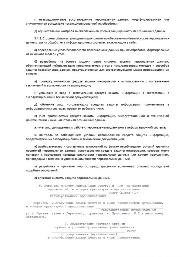 ПРИКАЗ МИНИСТЕРСТВА ЭКОНОМИЧЕСКОГО РАЗВИТИЯ РОССИЙСКОЙ ФЕДЕРАЦИИ  от 18.01.2012 № 13 ОБ УТВЕРЖДЕНИИ ПРИМЕРНОЙ ФОРМЫ СОГЛАШЕНИЯ О ВЗАИМОДЕЙСТВИИ МЕЖДУ МНОГОФУНКЦИОНАЛЬНЫМИ ЦЕНТРАМИ ПРЕДОСТАВЛЕНИЯ ГОСУДАРСТВЕННЫХ И МУНИЦИПАЛЬНЫХ УСЛУГ И ФЕДЕРАЛЬНЫМИ ОРГАНАМИ ИСПОЛНИТЕЛЬНОЙ ВЛАСТИ, ОРГАНАМИ ГОСУДАРСТВЕННЫХ ВНЕБЮДЖЕТНЫХ ФОНДОВ, ОРГАНАМИ ГОСУДАРСТВЕННОЙ ВЛАСТИ СУБЪЕКТОВ РОССИЙСКОЙ ФЕДЕРАЦИИ, ОРГАНАМИ МЕСТНОГО САМОУПРАВЛЕНИЯ