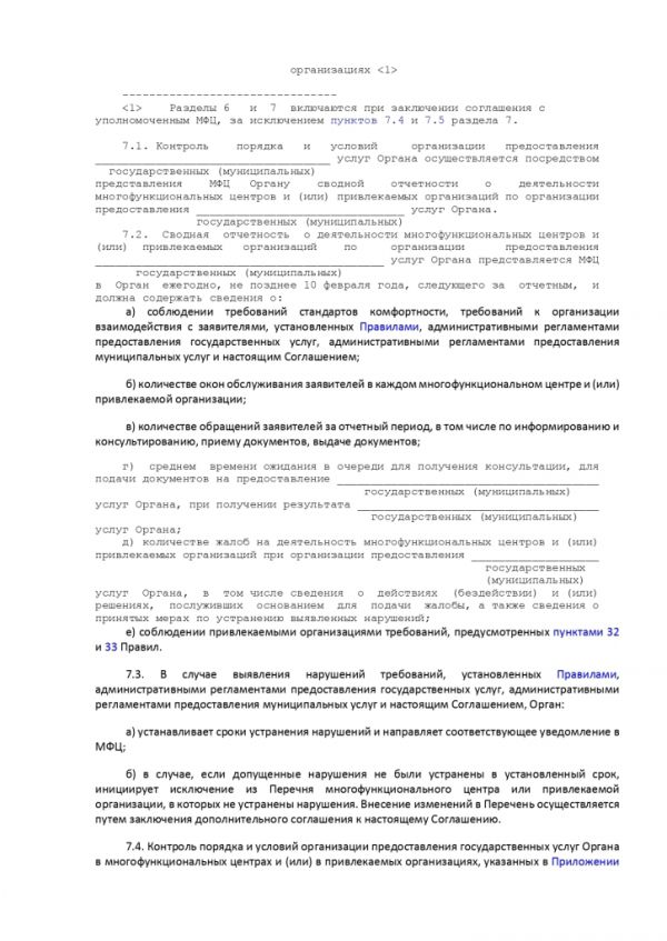 ПРИКАЗ МИНИСТЕРСТВА ЭКОНОМИЧЕСКОГО РАЗВИТИЯ РОССИЙСКОЙ ФЕДЕРАЦИИ  от 18.01.2012 № 13 ОБ УТВЕРЖДЕНИИ ПРИМЕРНОЙ ФОРМЫ СОГЛАШЕНИЯ О ВЗАИМОДЕЙСТВИИ МЕЖДУ МНОГОФУНКЦИОНАЛЬНЫМИ ЦЕНТРАМИ ПРЕДОСТАВЛЕНИЯ ГОСУДАРСТВЕННЫХ И МУНИЦИПАЛЬНЫХ УСЛУГ И ФЕДЕРАЛЬНЫМИ ОРГАНАМИ ИСПОЛНИТЕЛЬНОЙ ВЛАСТИ, ОРГАНАМИ ГОСУДАРСТВЕННЫХ ВНЕБЮДЖЕТНЫХ ФОНДОВ, ОРГАНАМИ ГОСУДАРСТВЕННОЙ ВЛАСТИ СУБЪЕКТОВ РОССИЙСКОЙ ФЕДЕРАЦИИ, ОРГАНАМИ МЕСТНОГО САМОУПРАВЛЕНИЯ