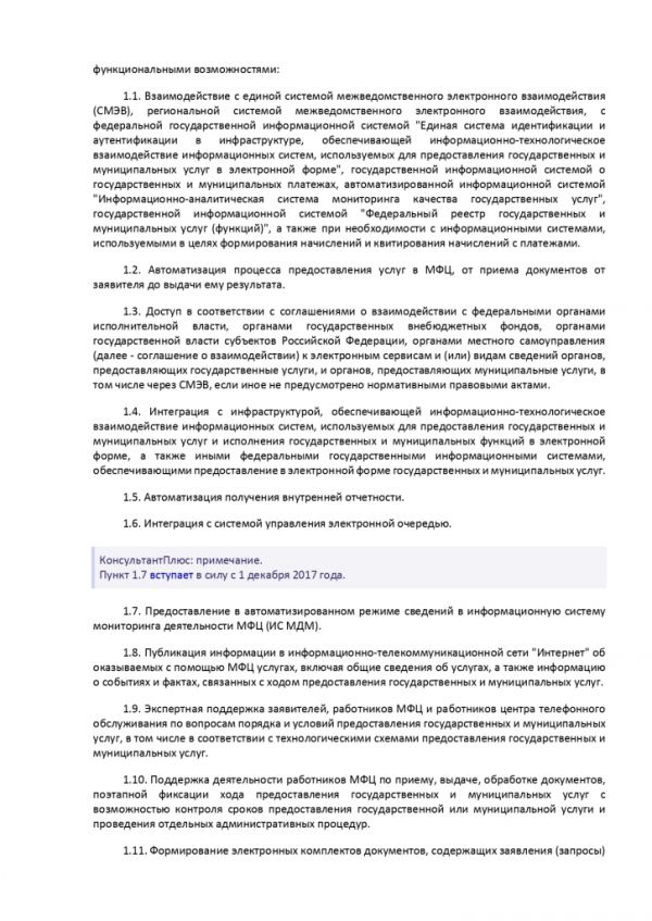 ПРИКАЗ МИНИСТЕРСТВА ЭКОНОМИЧЕСКОГО РАЗВИТИЯ РОССИЙСКОЙ ФЕДЕРАЦИИ  от 27.12.2016 № 844 ОБ УТВЕРЖДЕНИИ МЕТОДИЧЕСКИХ РЕКОМЕНДАЦИЙ ПО ОБЕСПЕЧЕНИЮ ДЕЯТЕЛЬНОСТИ МНОГОФУНКЦИОНАЛЬНЫХ ЦЕНТРОВ ПРЕДОСТАВЛЕНИЯ ГОСУДАРСТВЕННЫХ И МУНИЦИПАЛЬНЫХ УСЛУГ В ЧАСТИ ФУНКЦИОНИРОВАНИЯ ИНФОРМАЦИОННЫХ СИСТЕМ МНОГОФУНКЦИОНАЛЬНЫХ ЦЕНТРОВ ПРЕДОСТАВЛЕНИЯ ГОСУДАРСТВЕННЫХ И МУНИЦИПАЛЬНЫХ УСЛУГ, СРЕДСТВ БЕЗОПАСНОСТИ, КАНАЛОВ СВЯЗИ ДЛЯ ОБЕСПЕЧЕНИЯ ЭЛЕКТРОННОГО ВЗАИМОДЕЙСТВИЯ С ФЕДЕРАЛЬНЫМИ ОРГАНАМИ ИСПОЛНИТЕЛЬНОЙ ВЛАСТИ, ОРГАНАМИ ГОСУДАРСТВЕННЫХ ВНЕБЮДЖЕТНЫХ ФОНДОВ, ИСПОЛНИТЕЛЬНЫМИ ОРГАНАМИ ГОСУДАРСТВЕННОЙ ВЛАСТИ СУБЪЕКТОВ РОССИЙСКОЙ ФЕДЕРАЦИИ, ОРГАНАМИ МЕСТНОГО САМОУПРАВЛЕНИЯ ПРИ ПРЕДОСТАВЛЕНИИ ГОСУДАРСТВЕННЫХ И МУНИЦИПАЛЬНЫХ УСЛУГ