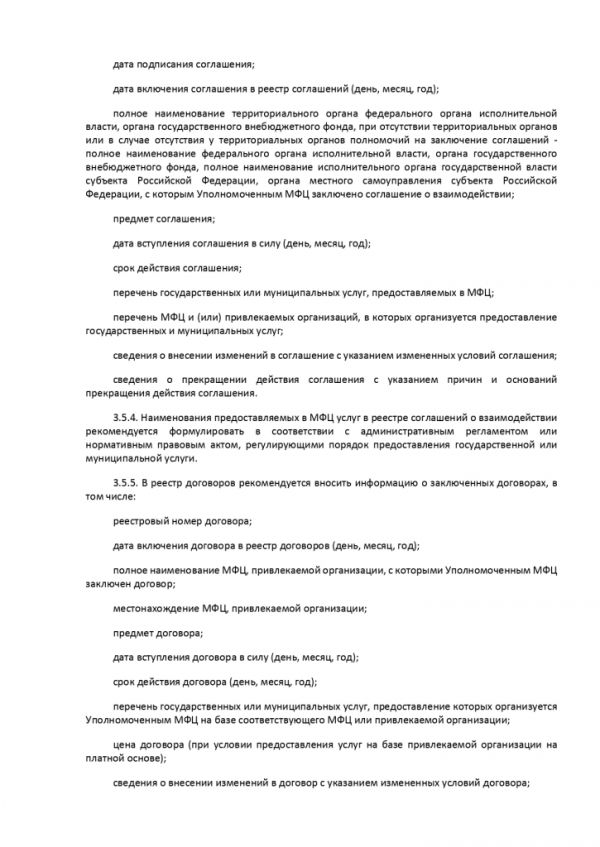 ПРИКАЗ МИНИСТЕРСТВА ЭКОНОМИЧЕСКОГО РАЗВИТИЯ РОССИЙСКОЙ ФЕДЕРАЦИИ  от 27.05.2016 № 322 ОБ УТВЕРЖДЕНИИ МЕТОДИЧЕСКИХ РЕКОМЕНДАЦИЙ ПО СОЗДАНИЮ И ОРГАНИЗАЦИИ ДЕЯТЕЛЬНОСТИ МНОГОФУНКЦИОНАЛЬНЫХ ЦЕНТРОВ ПРЕДОСТАВЛЕНИЯ ГОСУДАРСТВЕННЫХ И МУНИЦИПАЛЬНЫХ УСЛУГ