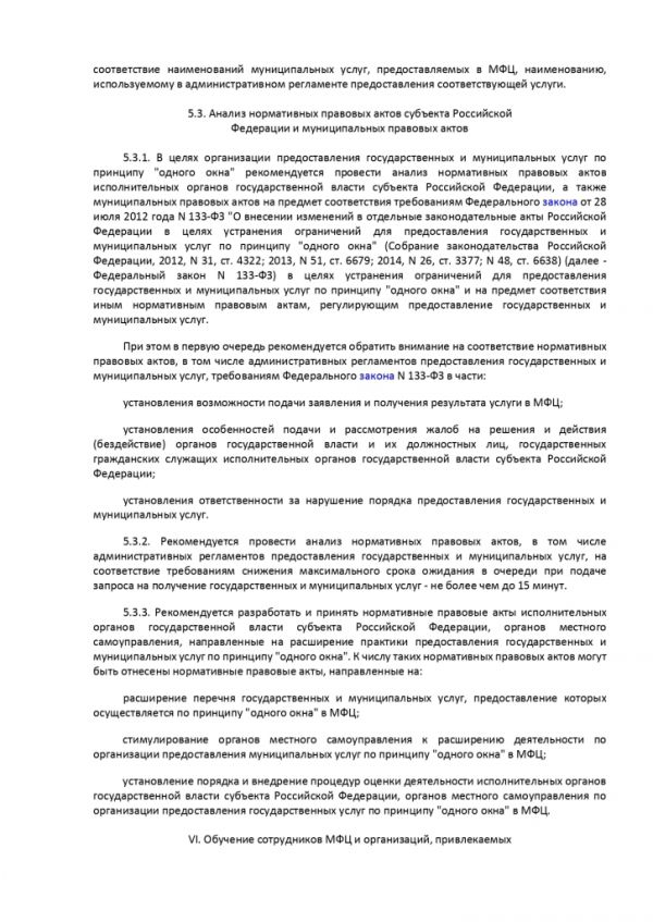 ПРИКАЗ МИНИСТЕРСТВА ЭКОНОМИЧЕСКОГО РАЗВИТИЯ РОССИЙСКОЙ ФЕДЕРАЦИИ  от 27.05.2016 № 322 ОБ УТВЕРЖДЕНИИ МЕТОДИЧЕСКИХ РЕКОМЕНДАЦИЙ ПО СОЗДАНИЮ И ОРГАНИЗАЦИИ ДЕЯТЕЛЬНОСТИ МНОГОФУНКЦИОНАЛЬНЫХ ЦЕНТРОВ ПРЕДОСТАВЛЕНИЯ ГОСУДАРСТВЕННЫХ И МУНИЦИПАЛЬНЫХ УСЛУГ