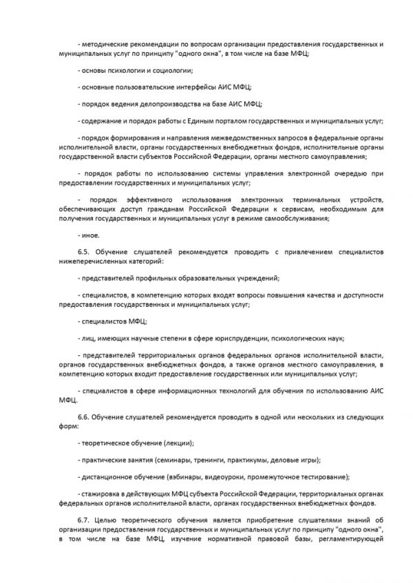 ПРИКАЗ МИНИСТЕРСТВА ЭКОНОМИЧЕСКОГО РАЗВИТИЯ РОССИЙСКОЙ ФЕДЕРАЦИИ  от 27.05.2016 № 322 ОБ УТВЕРЖДЕНИИ МЕТОДИЧЕСКИХ РЕКОМЕНДАЦИЙ ПО СОЗДАНИЮ И ОРГАНИЗАЦИИ ДЕЯТЕЛЬНОСТИ МНОГОФУНКЦИОНАЛЬНЫХ ЦЕНТРОВ ПРЕДОСТАВЛЕНИЯ ГОСУДАРСТВЕННЫХ И МУНИЦИПАЛЬНЫХ УСЛУГ