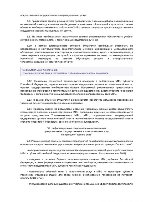 ПРИКАЗ МИНИСТЕРСТВА ЭКОНОМИЧЕСКОГО РАЗВИТИЯ РОССИЙСКОЙ ФЕДЕРАЦИИ  от 27.05.2016 № 322 ОБ УТВЕРЖДЕНИИ МЕТОДИЧЕСКИХ РЕКОМЕНДАЦИЙ ПО СОЗДАНИЮ И ОРГАНИЗАЦИИ ДЕЯТЕЛЬНОСТИ МНОГОФУНКЦИОНАЛЬНЫХ ЦЕНТРОВ ПРЕДОСТАВЛЕНИЯ ГОСУДАРСТВЕННЫХ И МУНИЦИПАЛЬНЫХ УСЛУГ