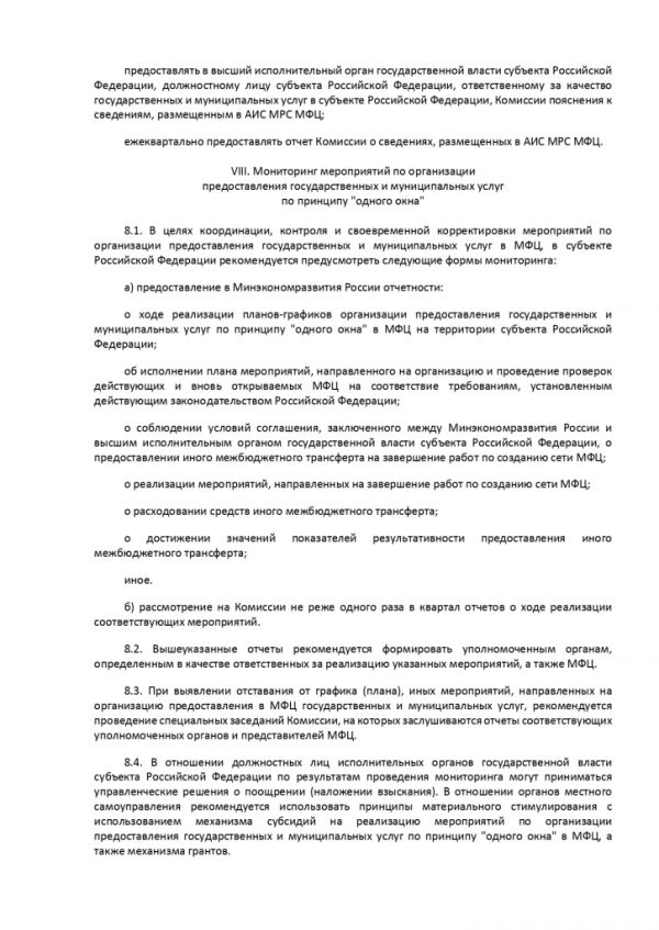 ПРИКАЗ МИНИСТЕРСТВА ЭКОНОМИЧЕСКОГО РАЗВИТИЯ РОССИЙСКОЙ ФЕДЕРАЦИИ  от 27.05.2016 № 322 ОБ УТВЕРЖДЕНИИ МЕТОДИЧЕСКИХ РЕКОМЕНДАЦИЙ ПО СОЗДАНИЮ И ОРГАНИЗАЦИИ ДЕЯТЕЛЬНОСТИ МНОГОФУНКЦИОНАЛЬНЫХ ЦЕНТРОВ ПРЕДОСТАВЛЕНИЯ ГОСУДАРСТВЕННЫХ И МУНИЦИПАЛЬНЫХ УСЛУГ