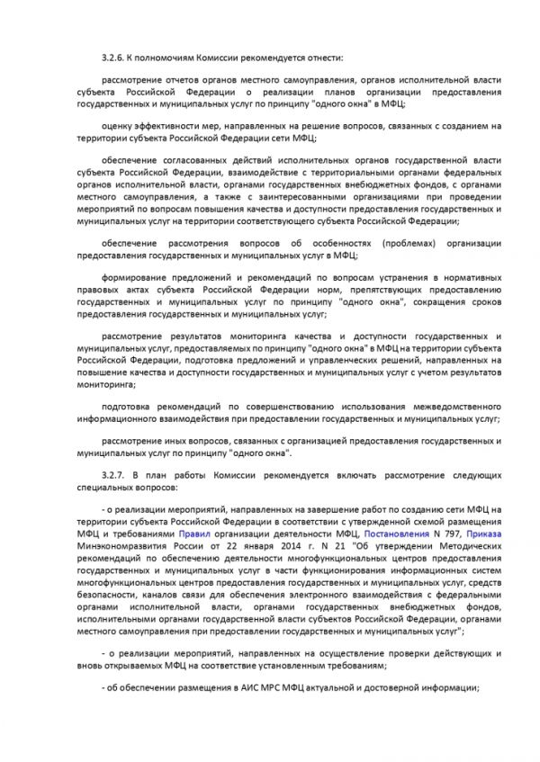 ПРИКАЗ МИНИСТЕРСТВА ЭКОНОМИЧЕСКОГО РАЗВИТИЯ РОССИЙСКОЙ ФЕДЕРАЦИИ  от 27.05.2016 № 322 ОБ УТВЕРЖДЕНИИ МЕТОДИЧЕСКИХ РЕКОМЕНДАЦИЙ ПО СОЗДАНИЮ И ОРГАНИЗАЦИИ ДЕЯТЕЛЬНОСТИ МНОГОФУНКЦИОНАЛЬНЫХ ЦЕНТРОВ ПРЕДОСТАВЛЕНИЯ ГОСУДАРСТВЕННЫХ И МУНИЦИПАЛЬНЫХ УСЛУГ