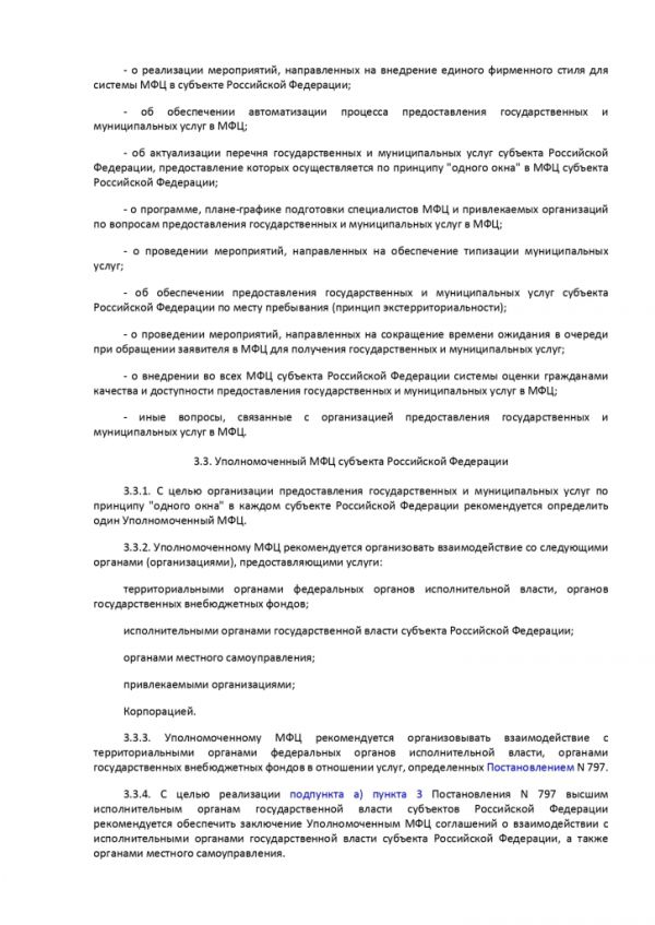 ПРИКАЗ МИНИСТЕРСТВА ЭКОНОМИЧЕСКОГО РАЗВИТИЯ РОССИЙСКОЙ ФЕДЕРАЦИИ  от 27.05.2016 № 322 ОБ УТВЕРЖДЕНИИ МЕТОДИЧЕСКИХ РЕКОМЕНДАЦИЙ ПО СОЗДАНИЮ И ОРГАНИЗАЦИИ ДЕЯТЕЛЬНОСТИ МНОГОФУНКЦИОНАЛЬНЫХ ЦЕНТРОВ ПРЕДОСТАВЛЕНИЯ ГОСУДАРСТВЕННЫХ И МУНИЦИПАЛЬНЫХ УСЛУГ