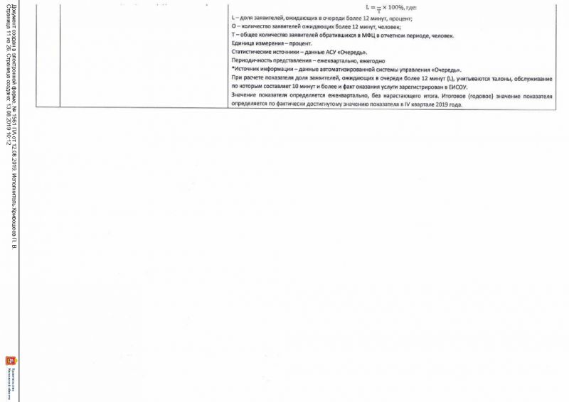 Постановление от 12.08.2019 № 1561 О внесении изменений в муниципальную программу «Снижение административных барьеров, повышение качества предоставления государственных и муниципальных услуг на базе многофункционального центра предоставления государственных и муниципальных услуг в городском округе Егорьевск на 2017-2021 годы», утвержденную постановлением администрации городского округа Егорьевск от 14.12.2016 №3482 «Об утверждении муниципальной программы «Снижение административных барьеров, повышение качества предоставления государственных и муниципальных услуг на базе многофункционального центра предоставления государственных и муниципальных услуг в городском округе Егорьевск на 2017-2021 годы»