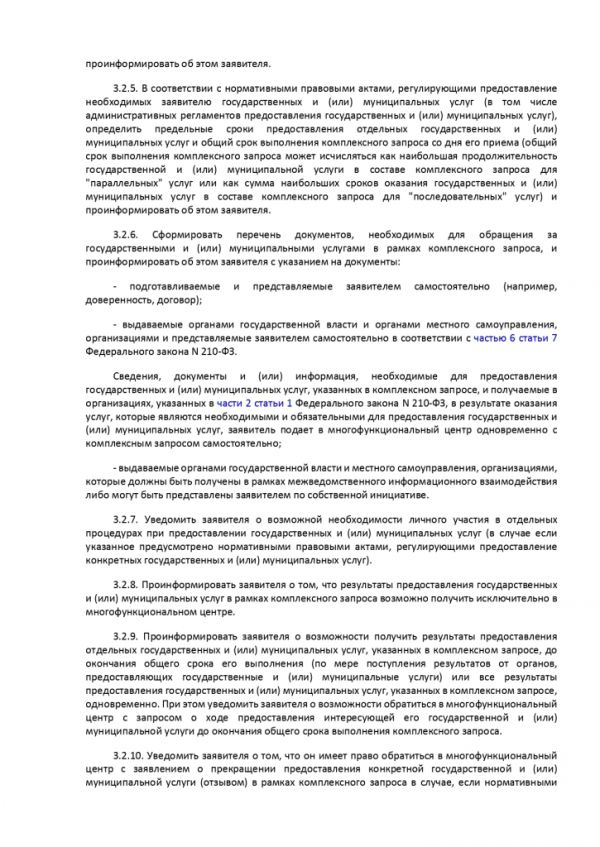 ПРИКАЗ МИНИСТЕРСТВА ЭКОНОМИЧЕСКОГО РАЗВИТИЯ РОССИЙСКОЙ ФЕДЕРАЦИИ  от 13.06.2018 № 304 ОБ УТВЕРЖДЕНИИ МЕТОДИЧЕСКИХ РЕКОМЕНДАЦИЙ ПО ОРГАНИЗАЦИИ ПРЕДОСТАВЛЕНИЯ В МНОГОФУНКЦИОНАЛЬНЫХ ЦЕНТРАХ ПРЕДОСТАВЛЕНИЯ ГОСУДАРСТВЕННЫХ И МУНИЦИПАЛЬНЫХ УСЛУГ ДВУХ И БОЛЕЕ ГОСУДАРСТВЕННЫХ И (ИЛИ) МУНИЦИПАЛЬНЫХ УСЛУГ ПРИ ОДНОКРАТНОМ ОБРАЩЕНИИ ЗАЯВИТЕЛЯ С ЗАПРОСОМ О ПРЕДОСТАВЛЕНИИ НЕСКОЛЬКИХ ГОСУДАРСТВЕННЫХ И (ИЛИ) МУНИЦИПАЛЬНЫХ УСЛУГ