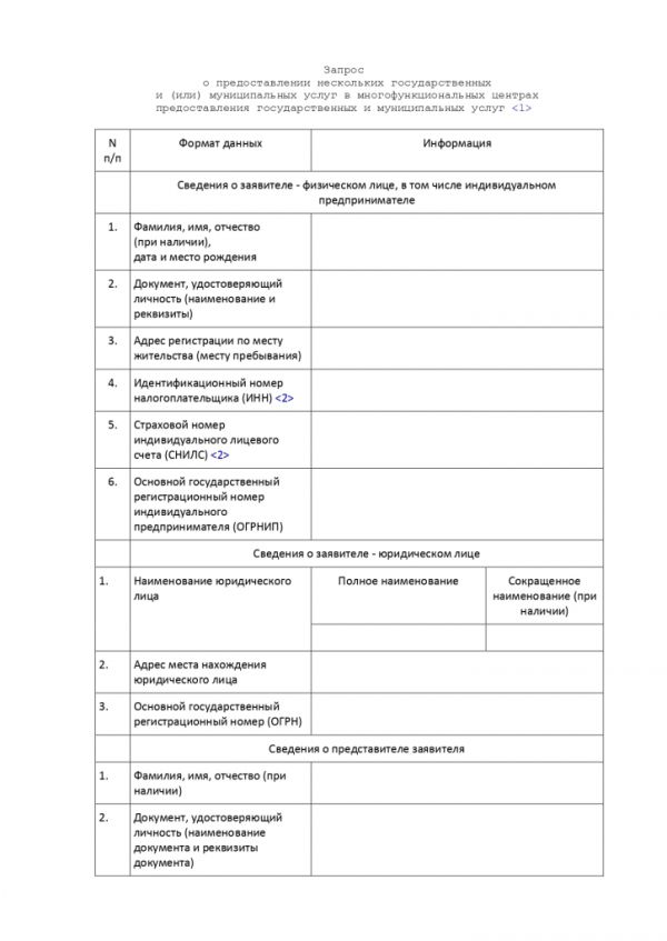 ПРИКАЗ МИНИСТЕРСТВА ЭКОНОМИЧЕСКОГО РАЗВИТИЯ РОССИЙСКОЙ ФЕДЕРАЦИИ  от 21.03.2018 № 137 ОБ УТВЕРЖДЕНИИ ПРИМЕРНОЙ ФОРМЫ ЗАПРОСА О ПРЕДОСТАВЛЕНИИ НЕСКОЛЬКИХ ГОСУДАРСТВЕННЫХ И (ИЛИ) МУНИЦИПАЛЬНЫХ УСЛУГ В МНОГОФУНКЦИОНАЛЬНЫХ ЦЕНТРАХ ПРЕДОСТАВЛЕНИЯ ГОСУДАРСТВЕННЫХ И МУНИЦИПАЛЬНЫХ УСЛУГ И ПОРЯДКА ХРАНЕНИЯ СООТВЕТСТВУЮЩИХ ЗАПРОСОВ