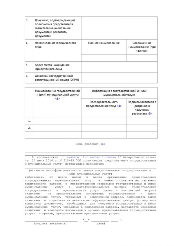 ПРИКАЗ МИНИСТЕРСТВА ЭКОНОМИЧЕСКОГО РАЗВИТИЯ РОССИЙСКОЙ ФЕДЕРАЦИИ  от 21.03.2018 № 137 ОБ УТВЕРЖДЕНИИ ПРИМЕРНОЙ ФОРМЫ ЗАПРОСА О ПРЕДОСТАВЛЕНИИ НЕСКОЛЬКИХ ГОСУДАРСТВЕННЫХ И (ИЛИ) МУНИЦИПАЛЬНЫХ УСЛУГ В МНОГОФУНКЦИОНАЛЬНЫХ ЦЕНТРАХ ПРЕДОСТАВЛЕНИЯ ГОСУДАРСТВЕННЫХ И МУНИЦИПАЛЬНЫХ УСЛУГ И ПОРЯДКА ХРАНЕНИЯ СООТВЕТСТВУЮЩИХ ЗАПРОСОВ