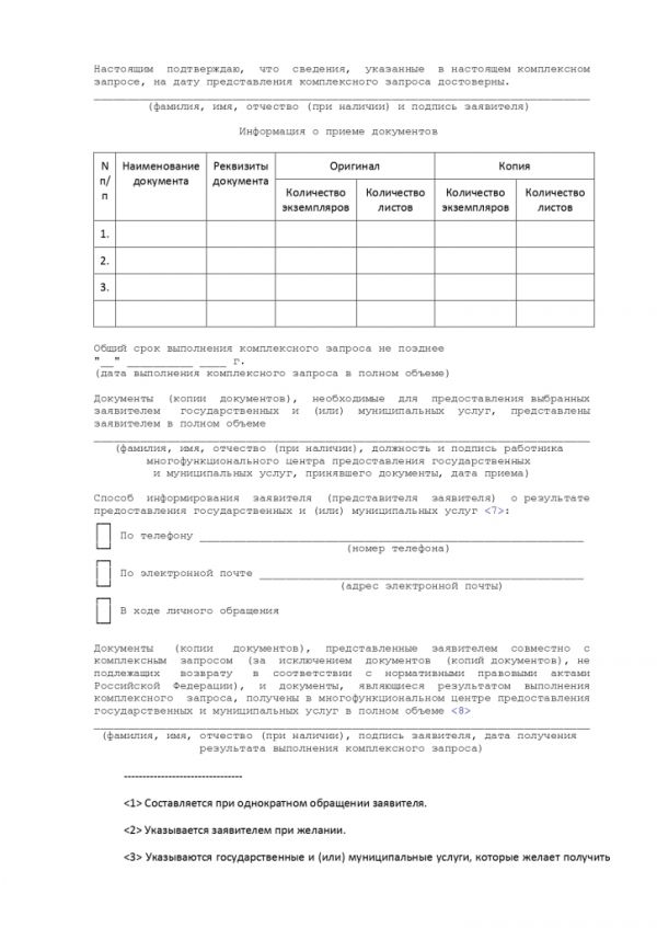 ПРИКАЗ МИНИСТЕРСТВА ЭКОНОМИЧЕСКОГО РАЗВИТИЯ РОССИЙСКОЙ ФЕДЕРАЦИИ  от 21.03.2018 № 137 ОБ УТВЕРЖДЕНИИ ПРИМЕРНОЙ ФОРМЫ ЗАПРОСА О ПРЕДОСТАВЛЕНИИ НЕСКОЛЬКИХ ГОСУДАРСТВЕННЫХ И (ИЛИ) МУНИЦИПАЛЬНЫХ УСЛУГ В МНОГОФУНКЦИОНАЛЬНЫХ ЦЕНТРАХ ПРЕДОСТАВЛЕНИЯ ГОСУДАРСТВЕННЫХ И МУНИЦИПАЛЬНЫХ УСЛУГ И ПОРЯДКА ХРАНЕНИЯ СООТВЕТСТВУЮЩИХ ЗАПРОСОВ