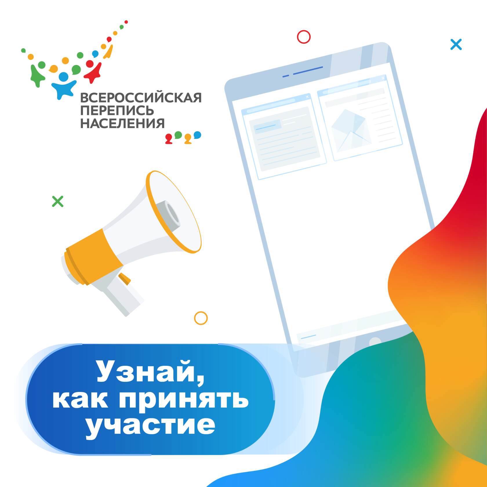 Успейте до 14 ноября принять участие во Всероссийской переписи населения