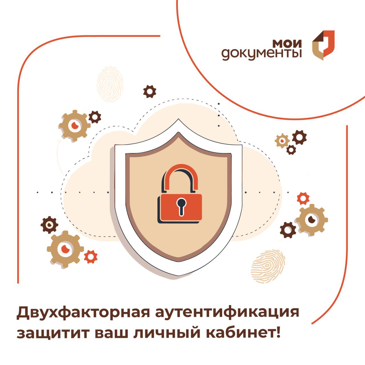 Двухфакторная аутентификация защитит ваш личный кабинет! 