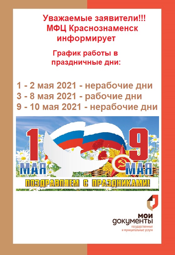 График работы в праздничные дни