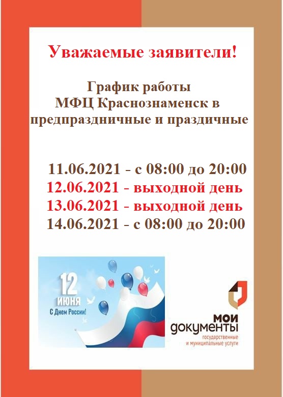 График работы МФЦ