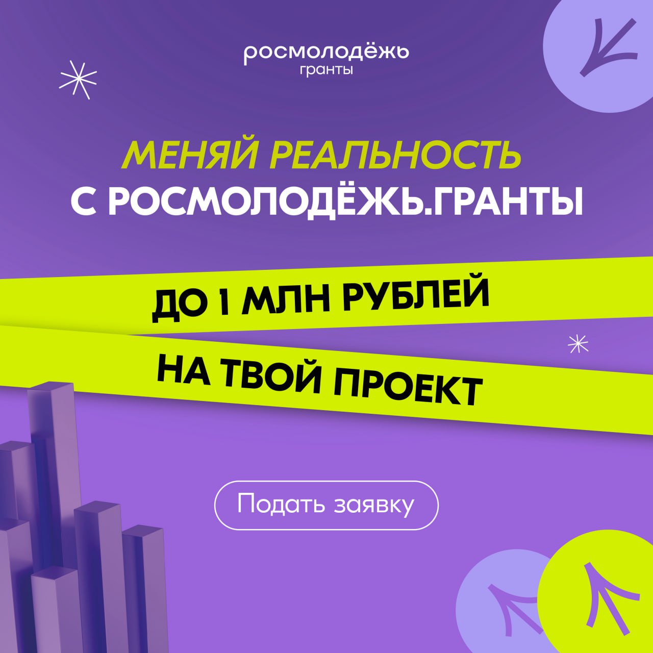 Время пришло: началась регистрация на 2 сезон Росмолодёжь.Гранты! 