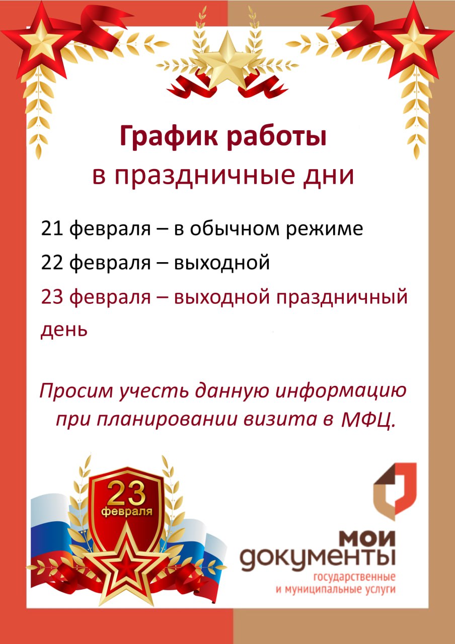 График работы в праздничные дни