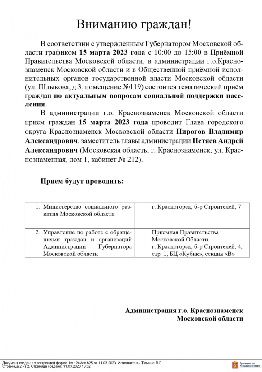 Социальная поддержка граждан